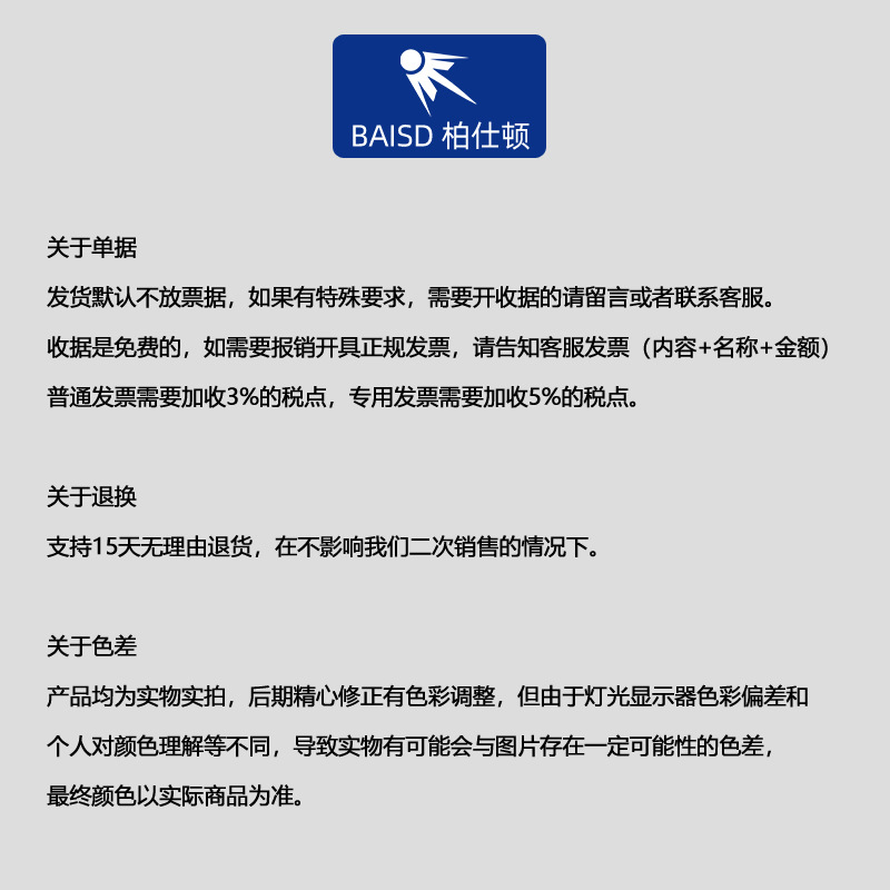 关于单据,退换,色差图片.jpg