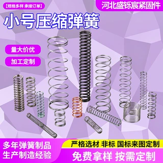 定制加工压缩弹簧五金机械装备压簧拉簧设备圆柱螺旋小压簧