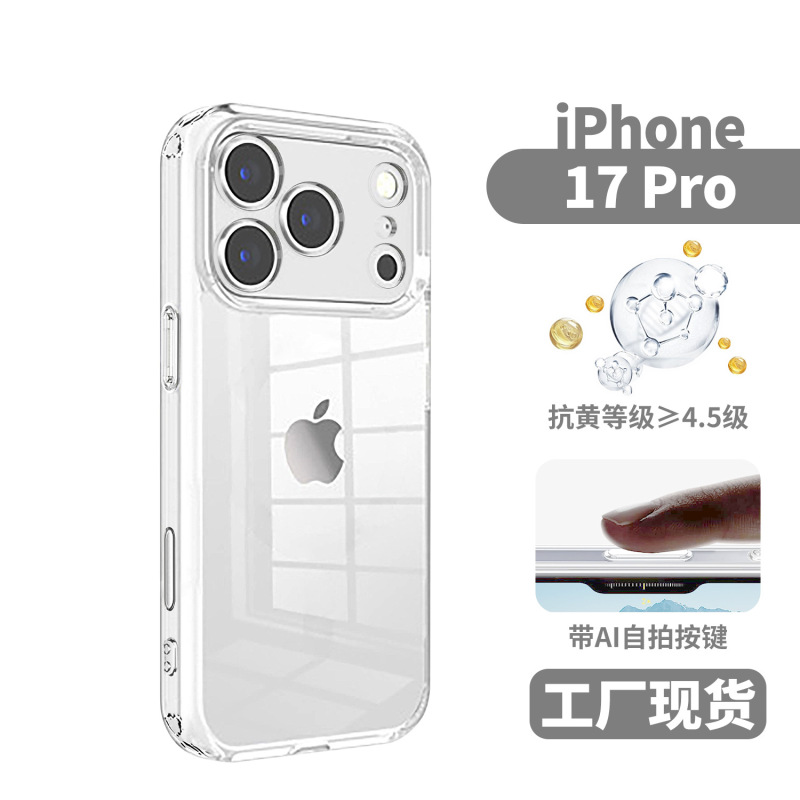 自带拍照按键适用苹果17promax手机壳新款iphone16pro透明保护套|undefined