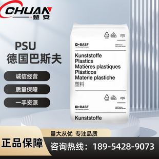 PSU Germany BASF S2010G4 High Rigidity High Strength Transparent Glass Fiber Reinforced 20% Printer Parts