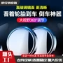 可调车用盲点镜