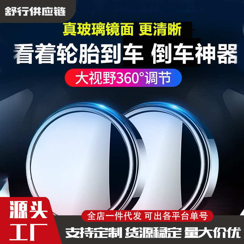 [Dropshipping] Car Reversing Rearview Mirror Suction Cup Car Small Round Mirror Adjustable Large Field of View Blind Spot Mirror