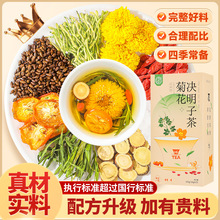 菊花决明子茶 透明包装 整颗原料不打碎 四季皆宜一盒代发