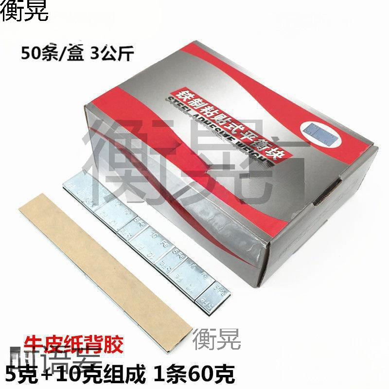 粘块铅块动平衡轮胎平衡块钢制平衡块汽车配重轮毂块高粘度