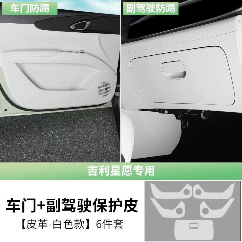 Suitable for Star Wish special car door anti-kick pads, scratch-resistant, dirt-resistant, wear-resistant leather protective pads, interior accessories