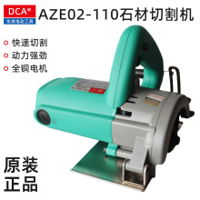 东成DCA水电开槽机石材切割机AZE02-110瓷砖木材混凝土切割机