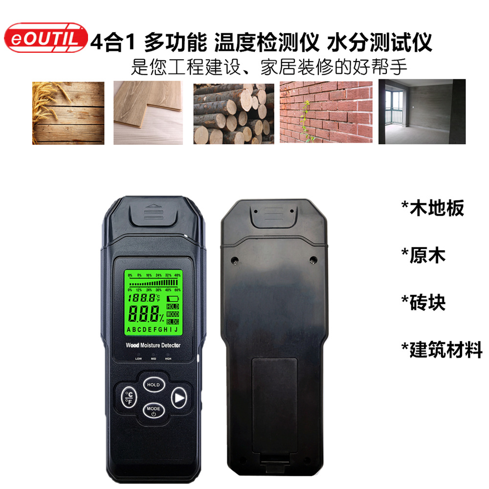 MT1906高性能4合1 木材水分仪 砖块/混凝土/建筑材料 湿度测试仪