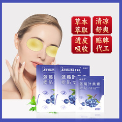 Nanjing Tong Ren Tang Green Gold Home Lutein Eye Patch Eye Patch Acupoint Anthocyanin Eye Patch Eye Protection Patch Cold Compress Patch