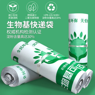 White environmentally friendly biodegradable express bag bio-based waterproof self-adhesive logistics packaging bags wholesale