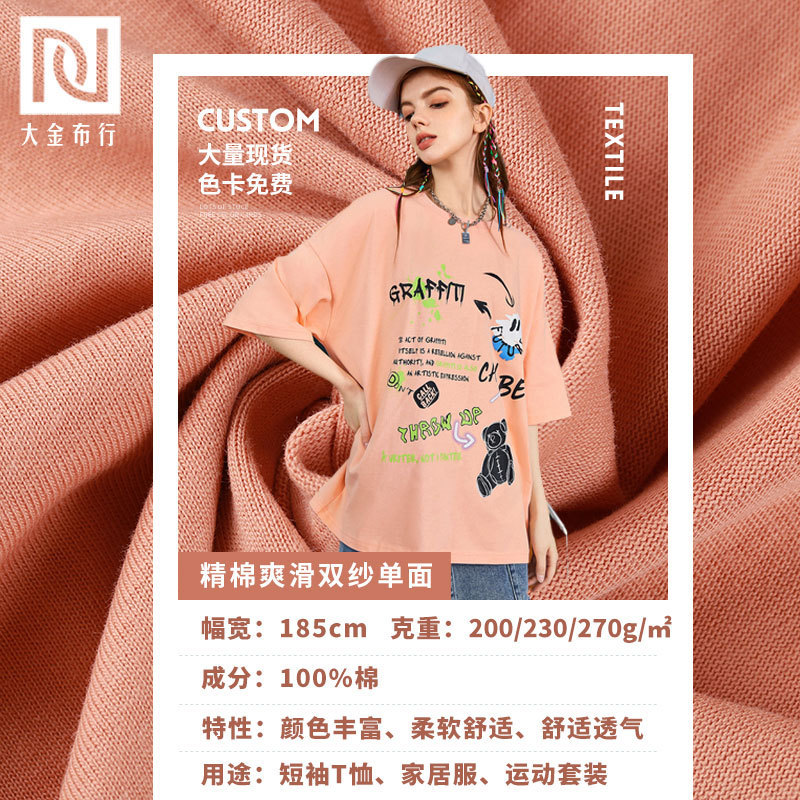 32-Count Double Yarn Smooth Cotton Thickened Jersey 230g Pure Cotton T-Shirt Combed Knit Fabric Breathable Short-Sleeve Sweat-Wicking