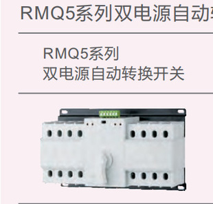 Shanghai people's RMQ5 series dual power automatic transfer switch (ATS)RMQ5-micro-break type 6-63A