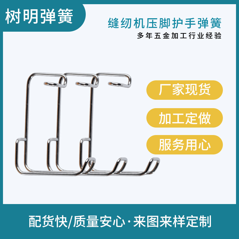 厂家供应平车压脚护手弹簧缝纫机加工配件双针车折弯异型拉簧批发
