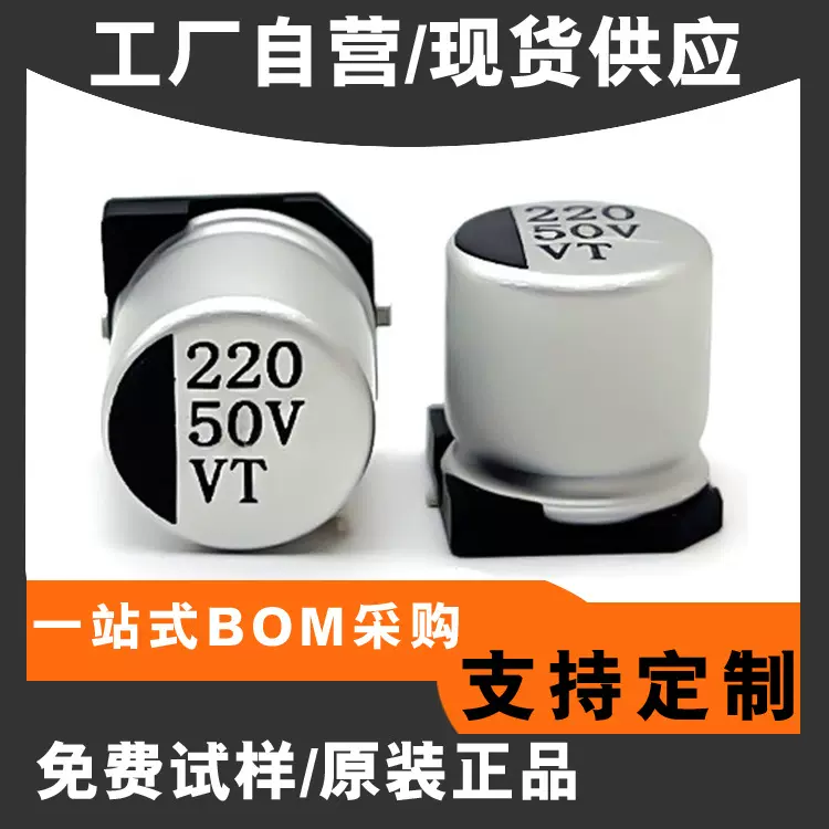 贴片电解电容220uf50v电解电容10*10mm 高频低阻AI服务器电解电容