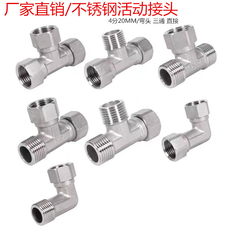 4 points stainless steel inner and outer wire direct elbow tee joint water heater integrated joint water pipe fittings