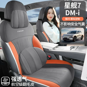Geely Galaxy Star Ship 7 EM-i avtomobil yastığı, dörd fəsil universal oturacaq üzlüyü