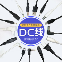 DC线USB充电线电源连接线圆孔5.5/3.5母座数据线公头DC转换延长线