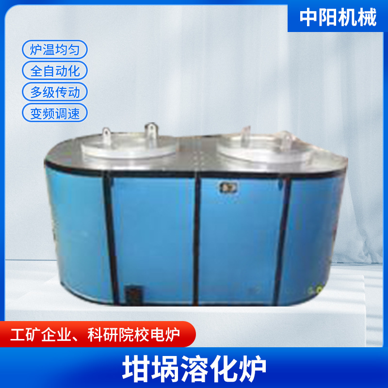铝合金快速淬火炉 可倾式坩埚熔化炉价格实惠 品质保证 中阳