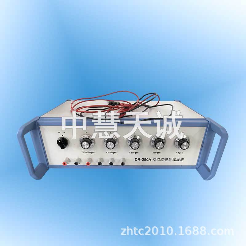 标准模拟应变量校准器  型号：DR-350A