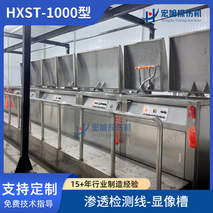 �S�ҹ�����ˮ���z�y���OӋ���� HXST-1000�B͸�z�y���O��