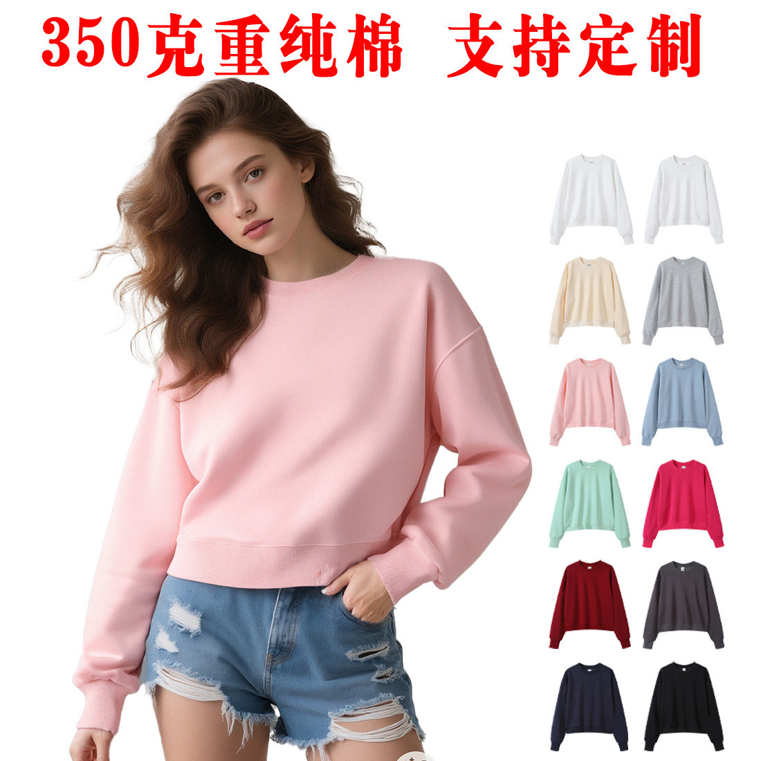350g European and American Style Women's Short Pure Cotton Crew Neck Sweatshirt, Simple Pullover, Slimming Autumn and Winter Top, Supports Printing