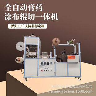 Babu Patch High-Speed Production Machine, Small Plaster Coating Roller Cutting Machine, Hydrogel Mask Production Line in Stock