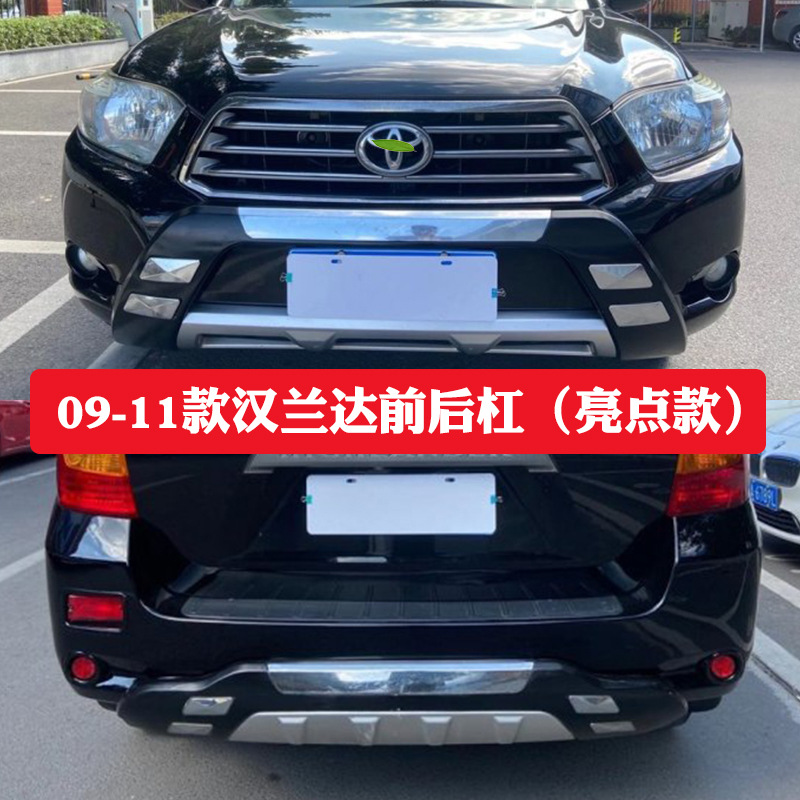 Suitable for 09-11 Toyota Highlander Front and Rear Bumpers, Highlander 12-14 Front and Rear Bumpers