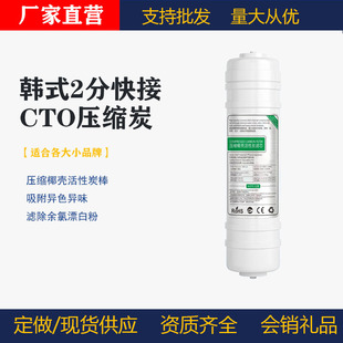 Water Purifier Filter Element Pre-Filter Granular Activated Carbon Korean-Style Integrated Quick-Connect Cto Ultrafiltration Pure Water Machine Coconut Shell Carbon