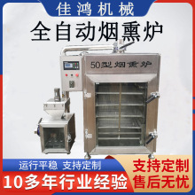 烟熏鸭腿设备 腊鱼烘干上色烟熏机 全自动多功能肉制品熏蒸炉