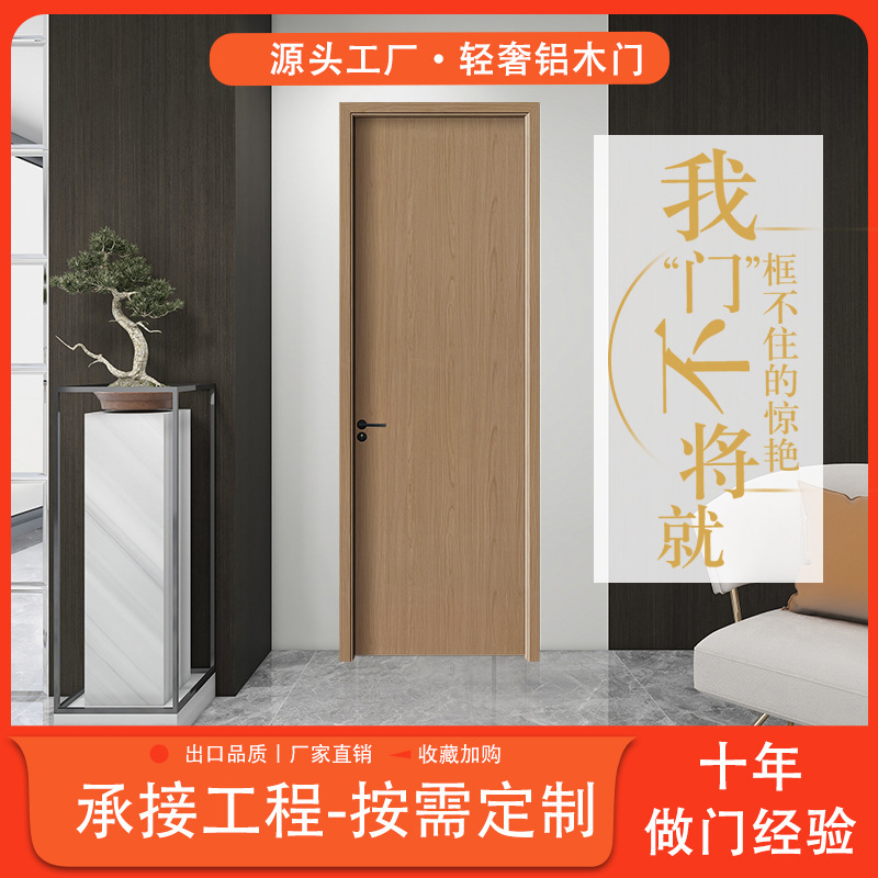 Silent Minimalist Aluminum-Wood Door, Soundproof Bedroom Aluminum Door, Household Interior Swing Door, Ultra-Narrow Aluminum-Wood Door for Projects, Custom-Made