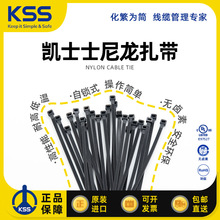 KSS凯士士尼龙扎带CV系列自锁式束线带耐低温-40度UL认证工业扎带