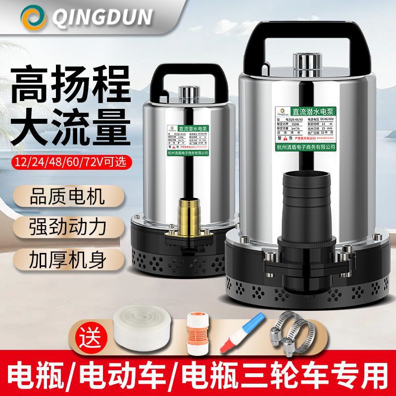 直流潜水泵12V24V48V60V家用电瓶车抽水泵小型电动农用灌溉抽水机