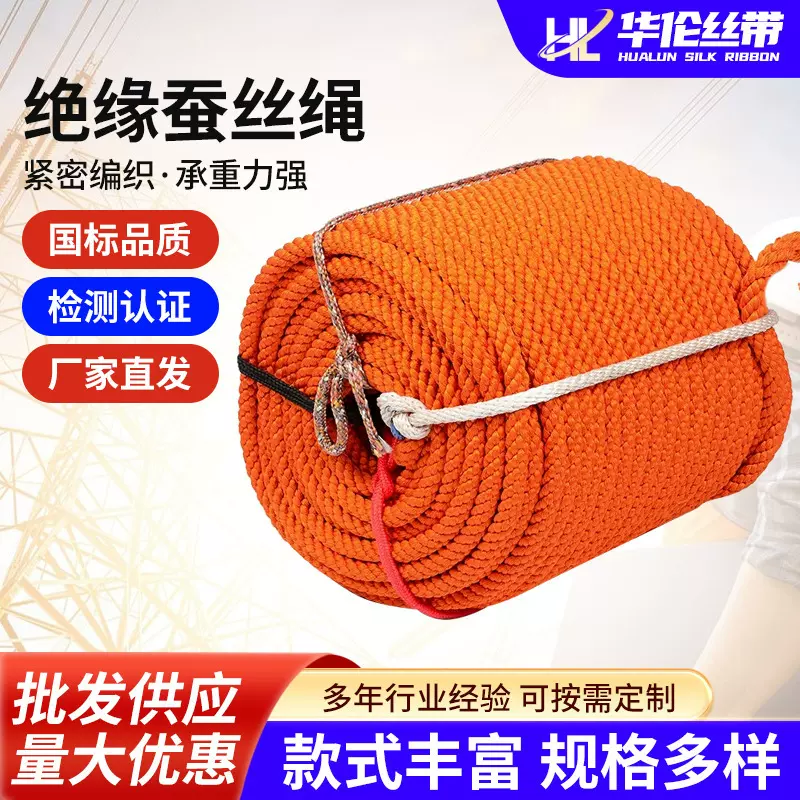 电力绝缘防潮蚕丝绳千斤绳高空作业施工绳安全绳安全防护防坠神器