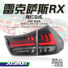 ������03-08���׿���˹RX300β���ܳ�RX350��װ�¿�LED�г���ɲ��