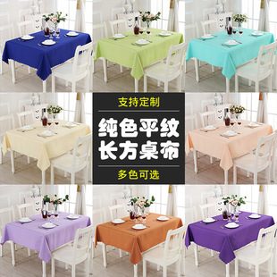 Solid Color Simple Modern Hotel Meeting Tablecloth Restaurant Hotel Household Rectangular Plain Dustproof Cover Cloth Stall Cloth