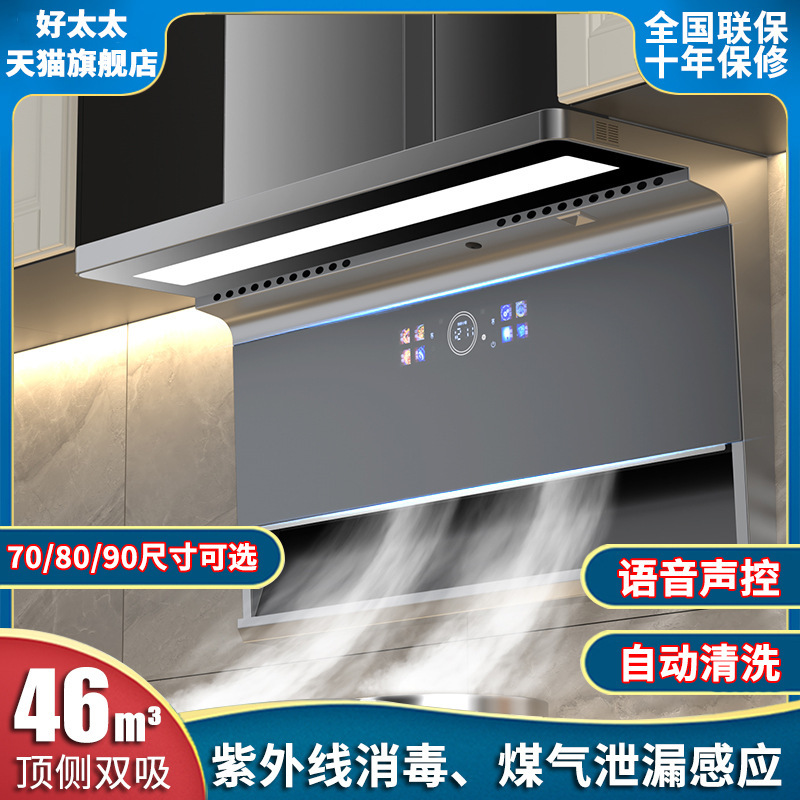 好太太油烟机家用厨房大吸力7字抽油烟机顶侧双吸变频官方旗舰店