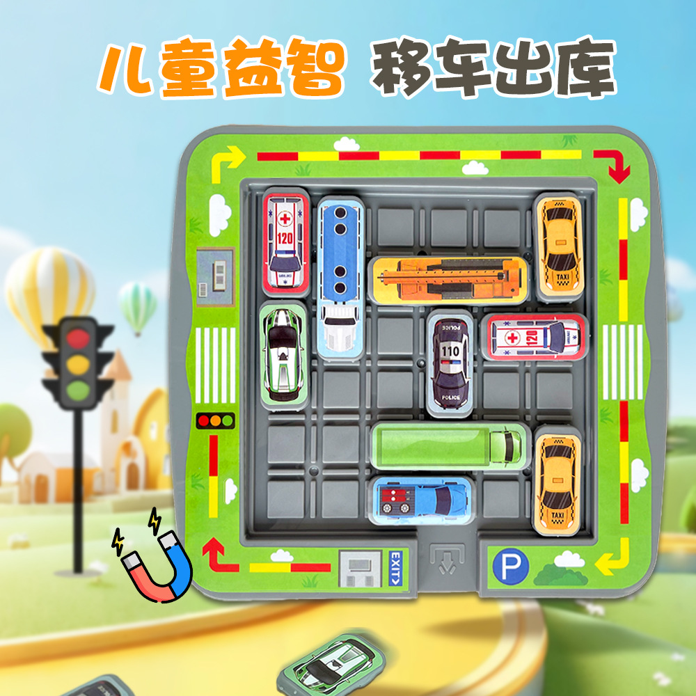 移车出库汽车华容道滑动拼图数字儿童益智3到6岁思维训练智力玩具