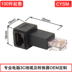 Cysm左エルボrj45ネットワーク延長ヘッドケーブル90度アダプタrj45公対母コンピュータ線材