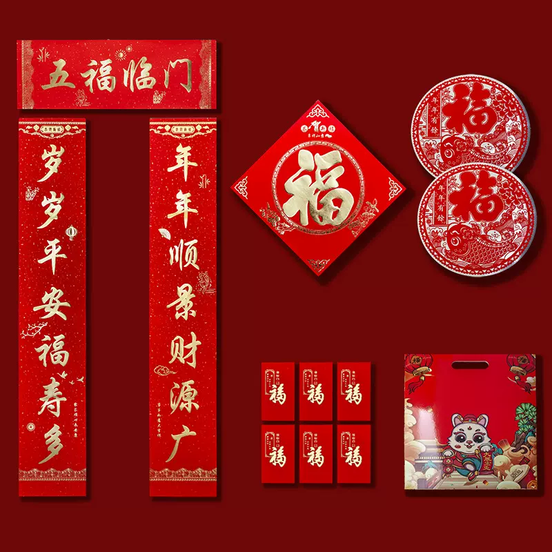 2023对联福袋定制创意国风春联红包福字套装大礼包定做小批量批发
