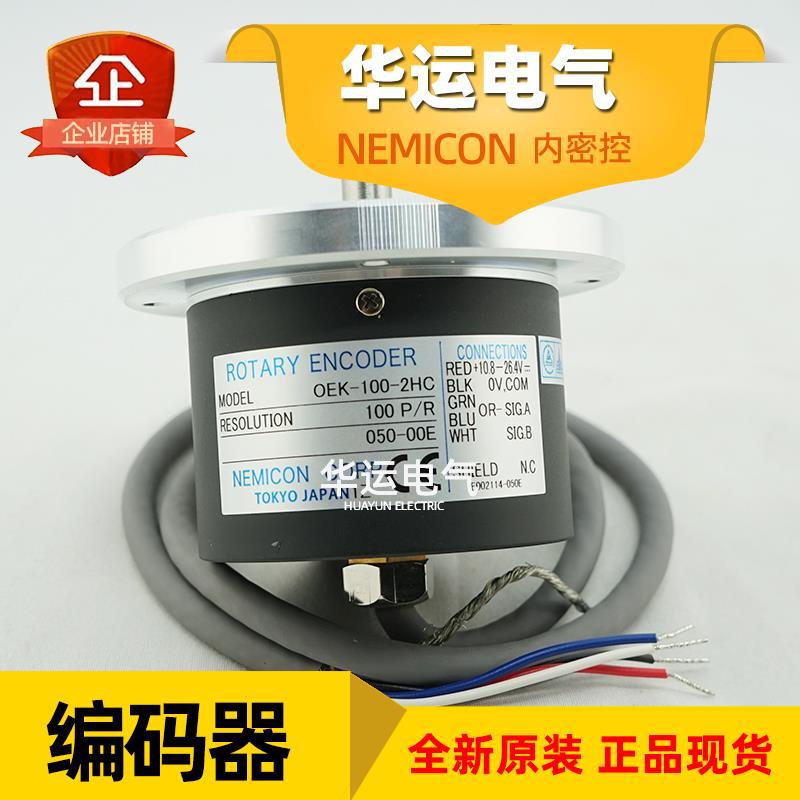 原装正品 OEK-100-2HC 050-00E 内密控旋转编码器 NEMICON 全新