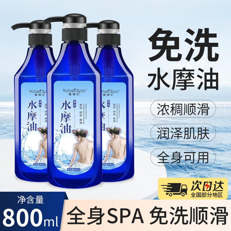 水摩油免洗精油全身按摩推油spa养生身体按摩油足浴开背润滑油|undefined