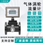 电子工业氢气天然气流量计