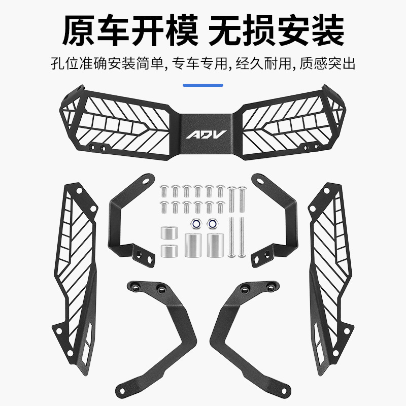 ホンダのホンダに適用します/ADV160オートバイは前照灯の保護カバーを改造します。|undefined