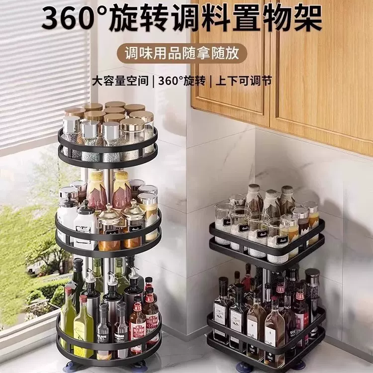 旋转调料置物架厨房台面多功能可调节高低收纳架酱油醋瓶摆放神器