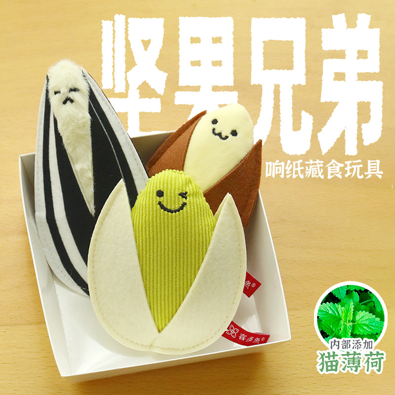 喜多鱼品牌原创猫薄荷猫咪自嗨玩具坚果响纸藏食玩具跨境批发现货