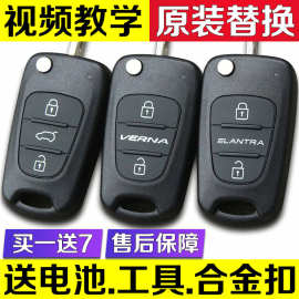 适用现代悦动瑞纳索纳塔八ix35途胜起亚K2K5狮跑汽车遥控钥匙外壳