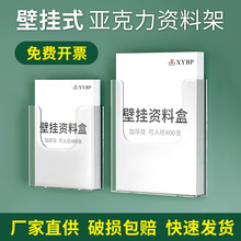 亚克力资料架收纳盒a4挂墙宣传册展示架A5海报传单陈列架展示盒