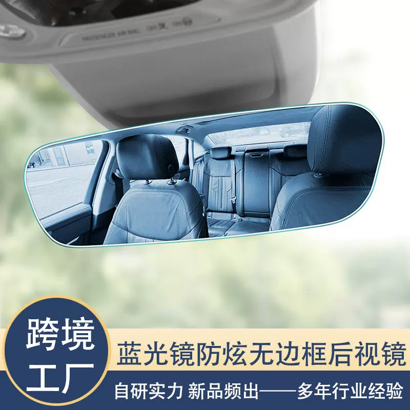 玻璃汽车大视野辅助蓝镜无边框车内倒车改装后视镜超广角防眩目
