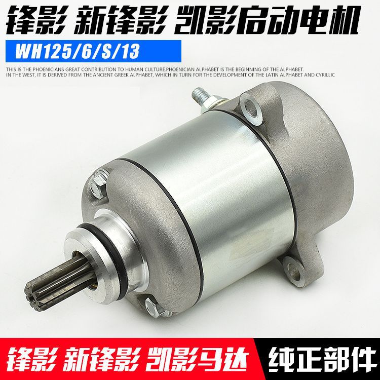 WH125-6 de la motocicleta Fengying 125 motor de arranque WY125-S nuevo Fengying accesorios del motor de arranque al por mayor