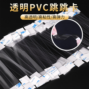 Transparent PVC jump card drugstore supermarket price card back glue jump card tag jump card transparent strip shrapnel
