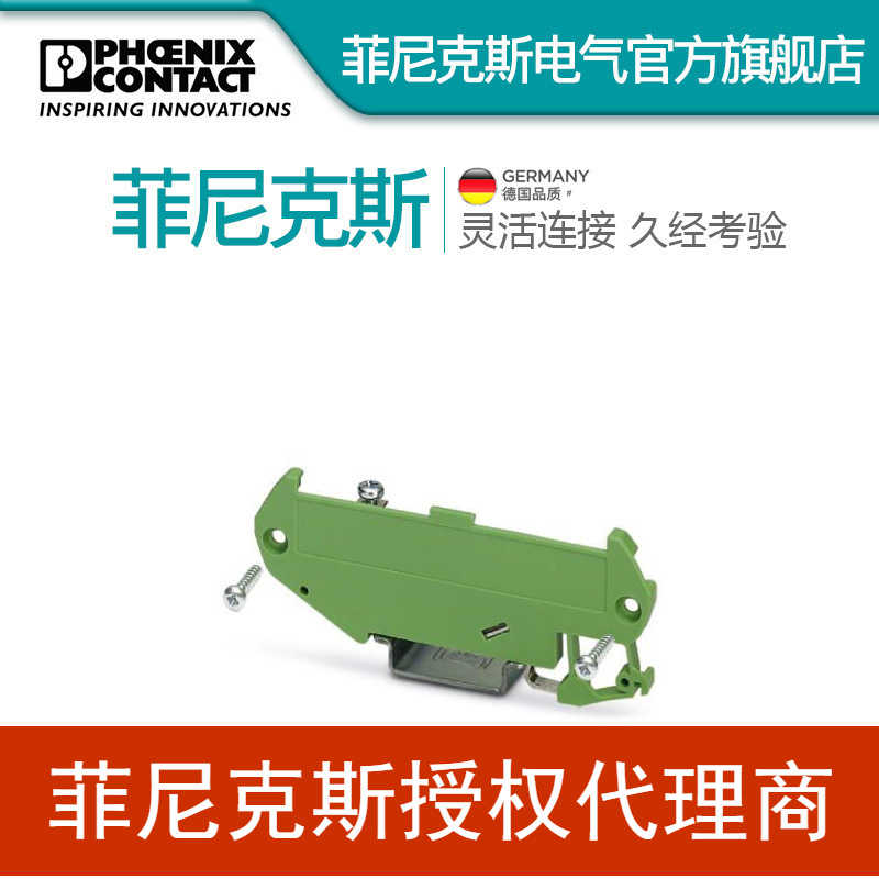 代理菲尼克斯侧面组件 - UM 72-SEPEF/L - 2906487-10一包10个